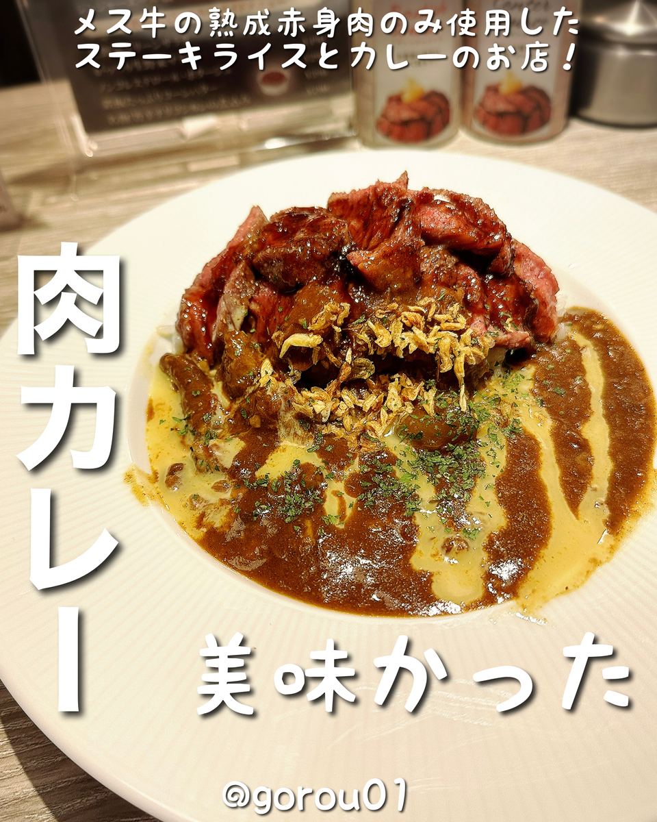 駅直結で絶品ステーキ肉を堪能！「ステーキライスとカレーの店センタービーフ アトレ吉祥寺店」