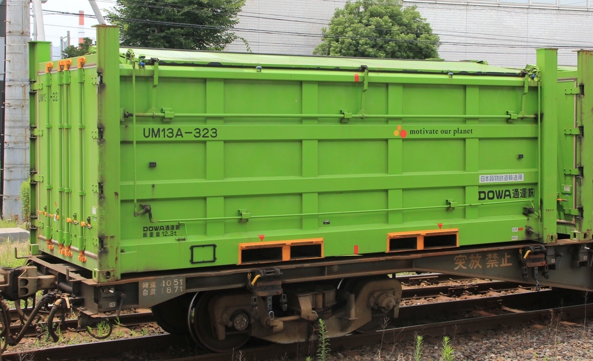 16番(HO) UM13A コンテナ (DOWA通運) (1個入り) (組み立てキット