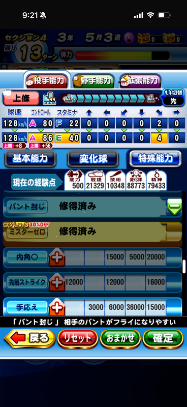 【画像4｜ゾーン2・取得後 J青87-9】