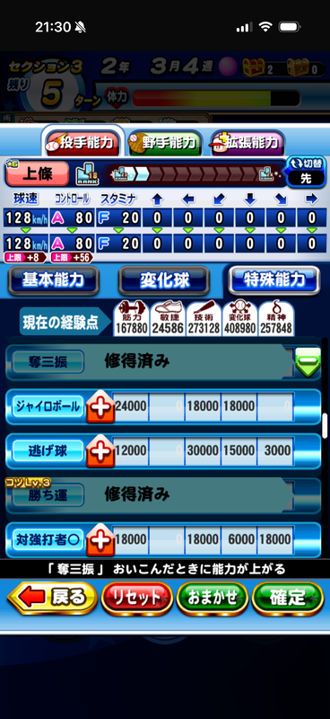 【画像20｜奪三振まで取得後 J青23-1】
