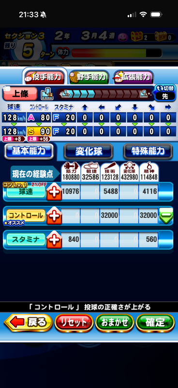 【画像2｜コントロール90 J青33-3】
