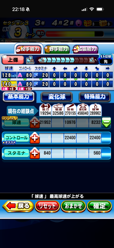 【画像4｜球速140・先発 J青29-6】