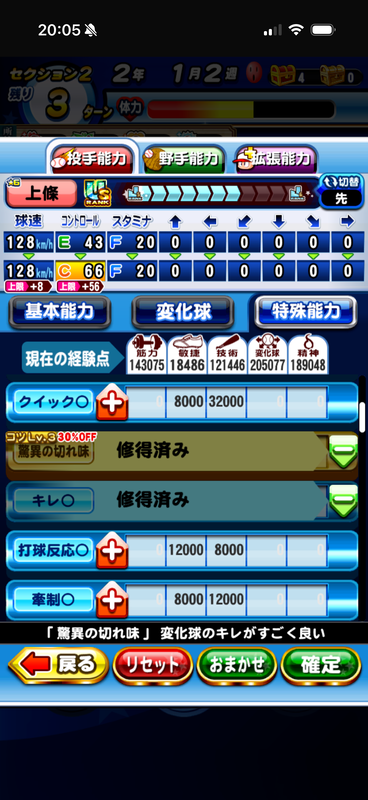 【画像13｜驚異の切れ味 取得後 J青5-6】