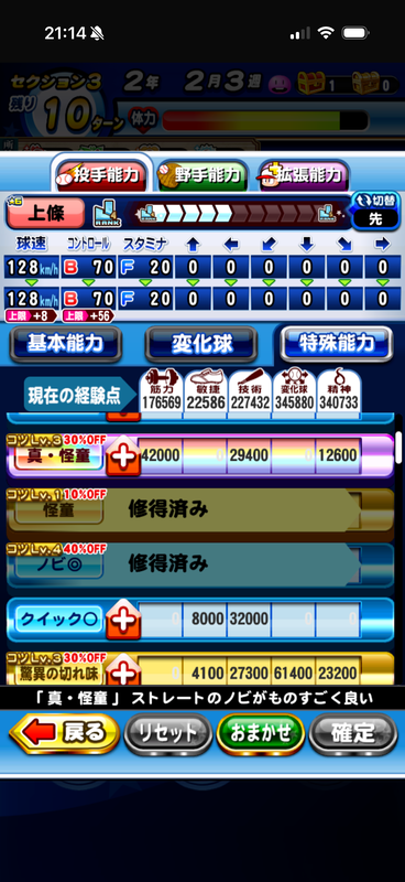 【画像15｜真・怪童 取得前 J青4-4】