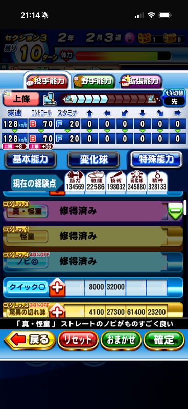【画像16｜真・怪童 取得後 J青9-4】