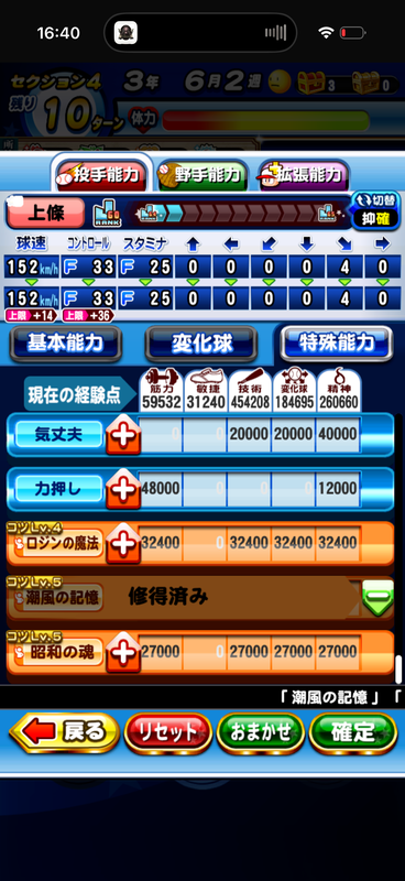 【画像18｜潮風の記憶 取得後 J青64-1】