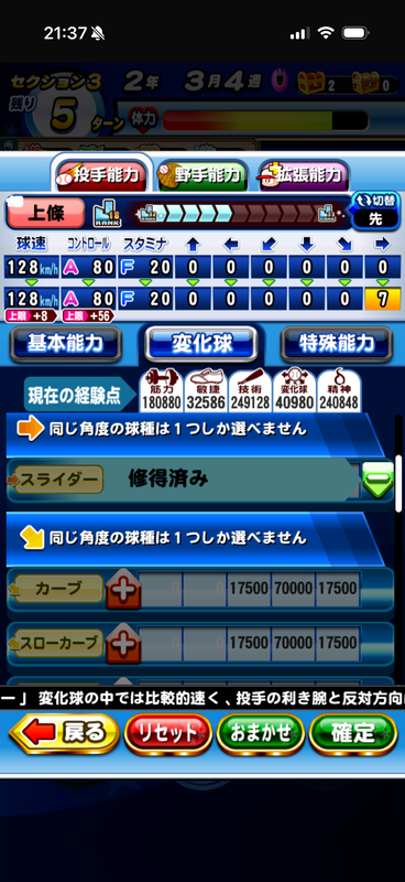 【画像22｜スライダー7（カンスト） J青32-4】