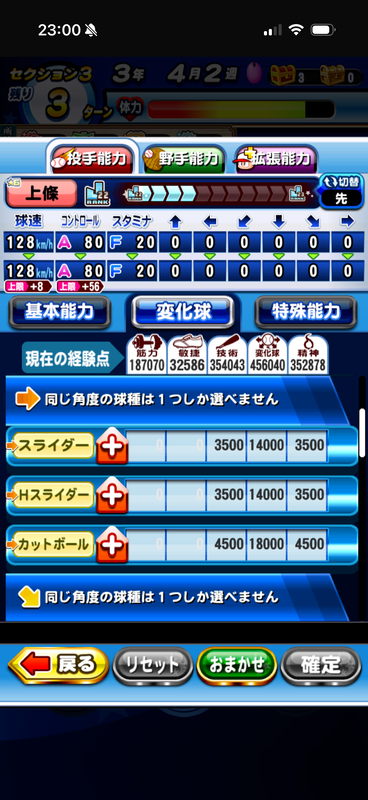 【画像23｜球種0 J青22-3】