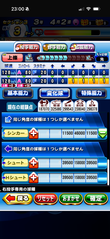 【画像24｜球種4（シンカー）まで J青28-5】