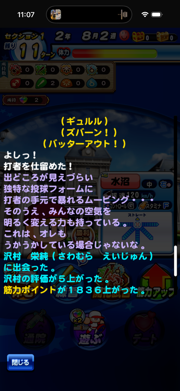 【画像2｜オリジン6　筋力+1836】