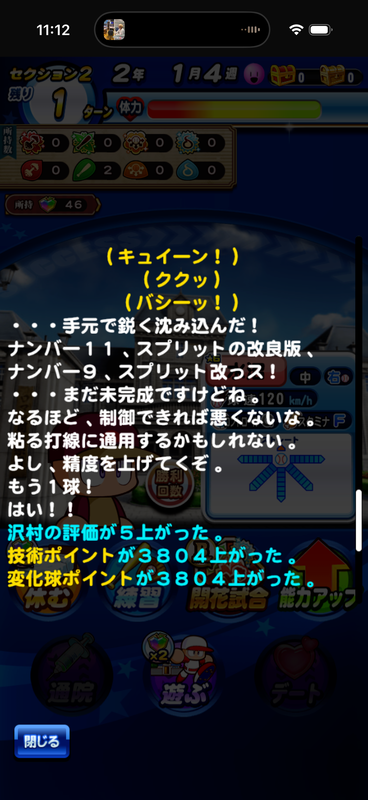 【画像4｜オリジン6　技術・変化球+3804】