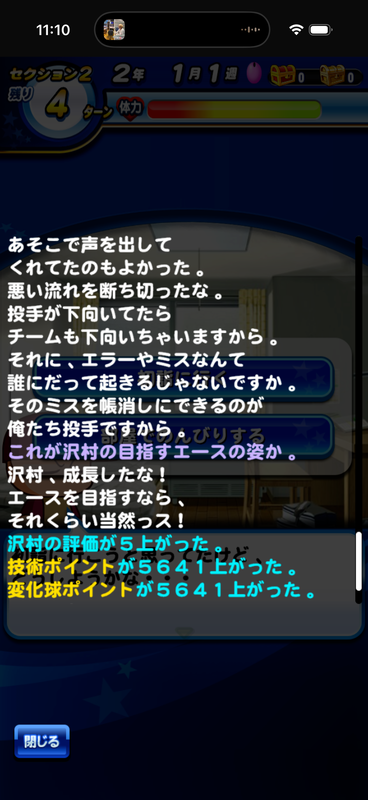 【画像6｜オリジン6　技術・変化球+5641】