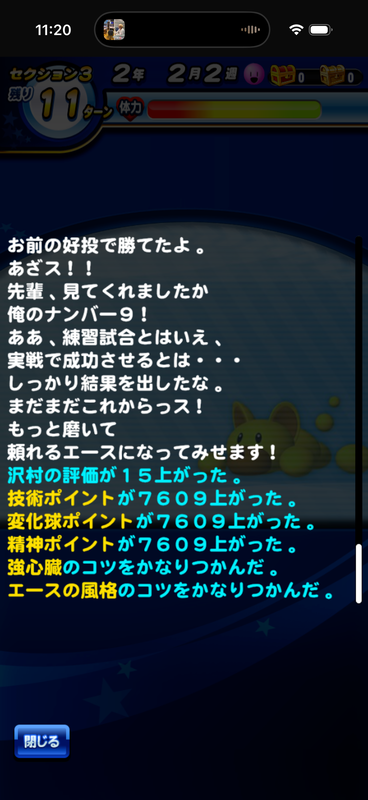 【画像8｜オリジン6　技術・変化球・精神+7609】