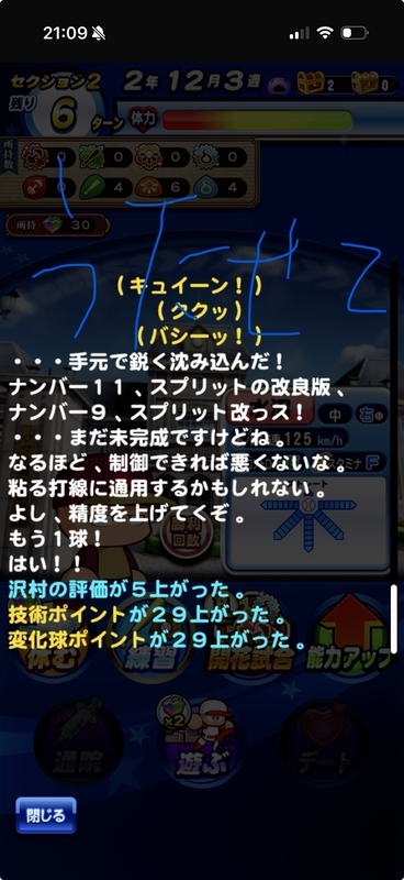【画像3｜オリジンなし　技術・変化球+29】
