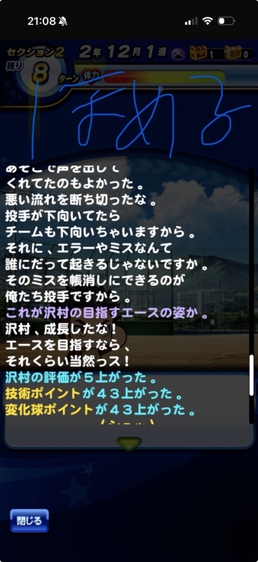 【画像5｜オリジンなし　技術・変化球+43】