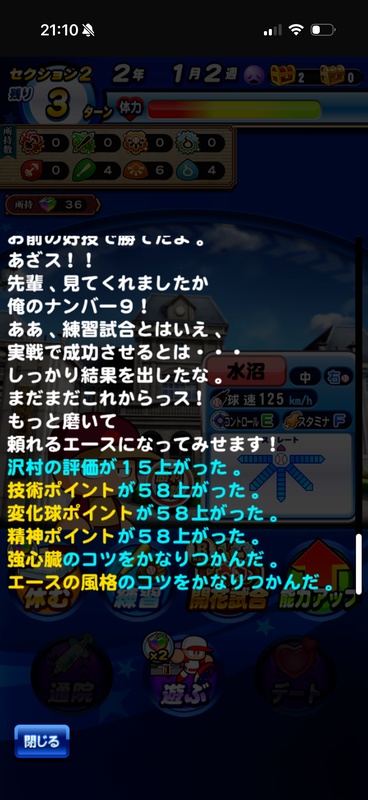 【画像7｜オリジンなし　技術・変化球・精神+58】