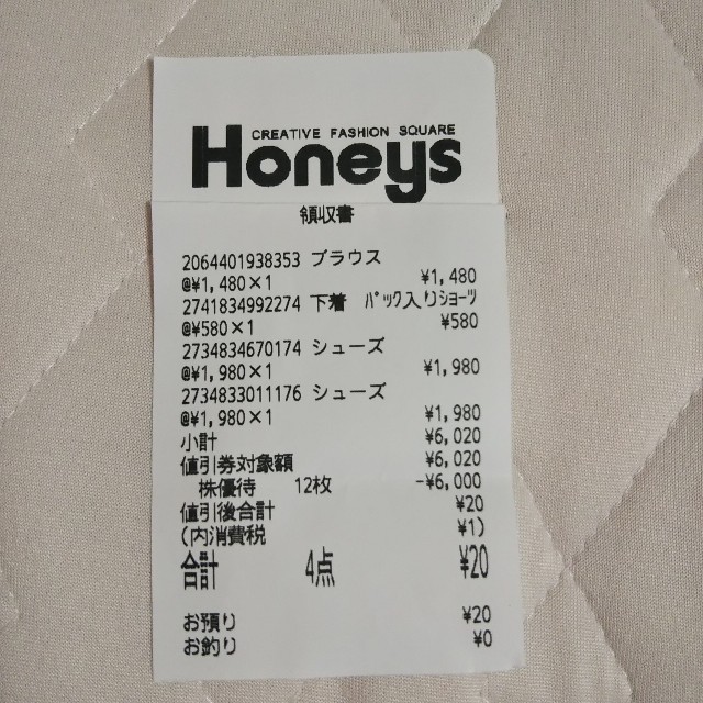 ハニーズ株主優待券で何が買えたかな?二年分まとめて6000円使って来 ...