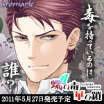 蝶の毒 華の鎖 斯波純一感想 - お昼寝タイムズ＠ゲーム