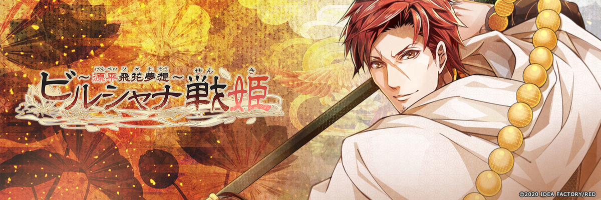 ビルシャナ戦姫 源平飛花夢想 武蔵坊弁慶 感想 お昼寝タイムズ ゲーム