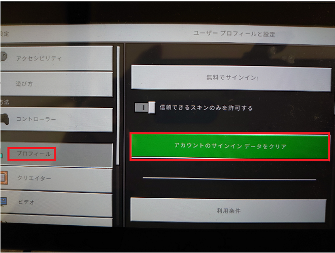 マインクラフト Switchとmicrosoftアカウントの連携 解除方法 いつか雨は上がる