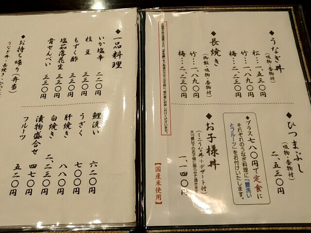岐阜市にあるお値打ちなうなぎ 二文字屋に行ってきた ここえだ Com