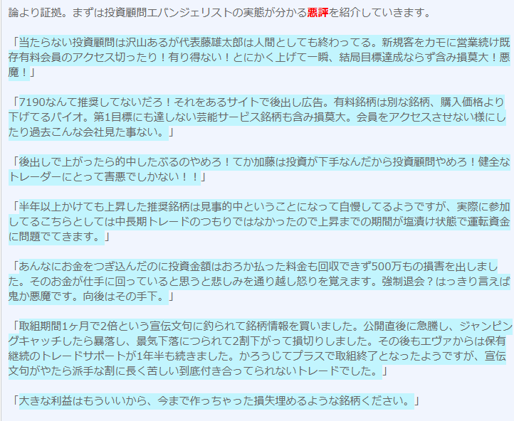 悪徳業者が嫌がらせで作成したと思われる口コミ