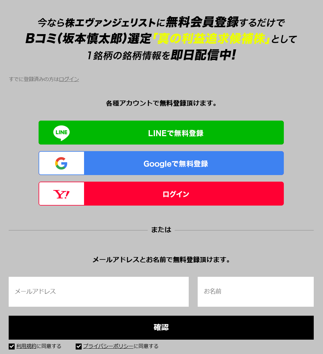 株エヴァンジェリスト登録サイト