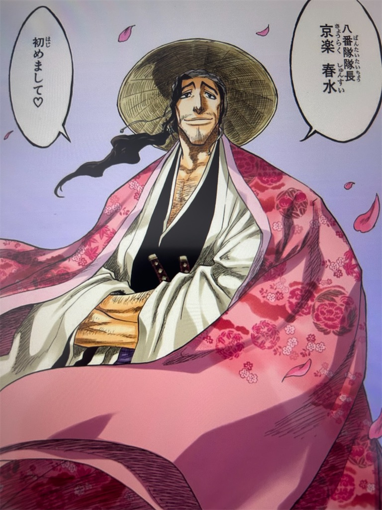 俺たちのBLEACH【八番隊】 - 郵便局のおじさんは9時40分ごろやってくる