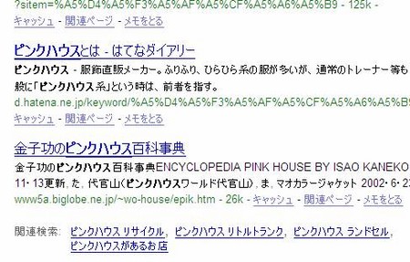 ピンクハウス Kokokubeta