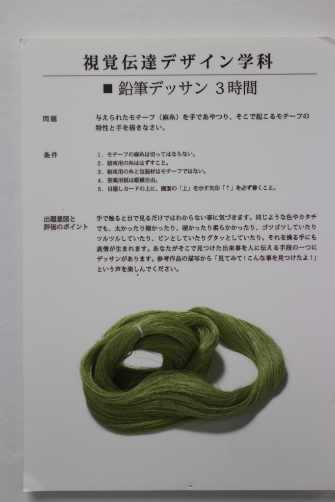 武蔵野美術大学芸術祭 その２ 文章読解力 ココニコのキモチ