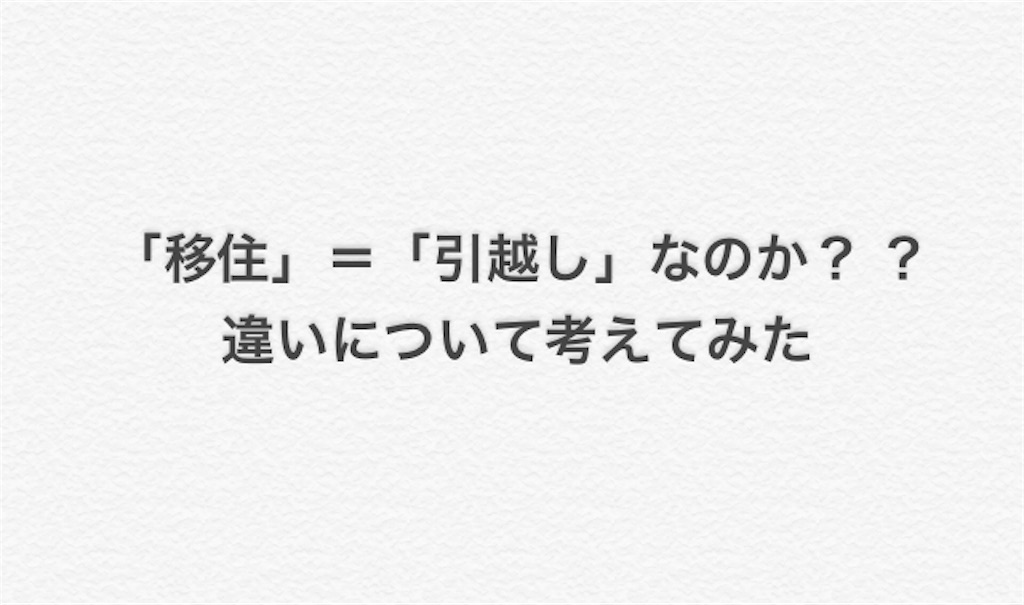 f:id:kokonisumitai:20180308112813j:image