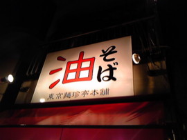 f:id:kokontei-yuki:20101012012656j:image