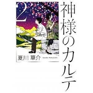 神様2