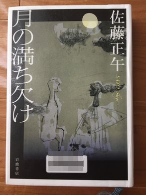 月の満ち欠け