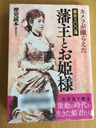 藩主とお姫様