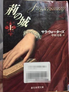 荊の城上