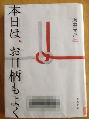 本日はお日柄もよく