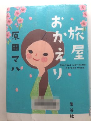 okaeri.jpg
