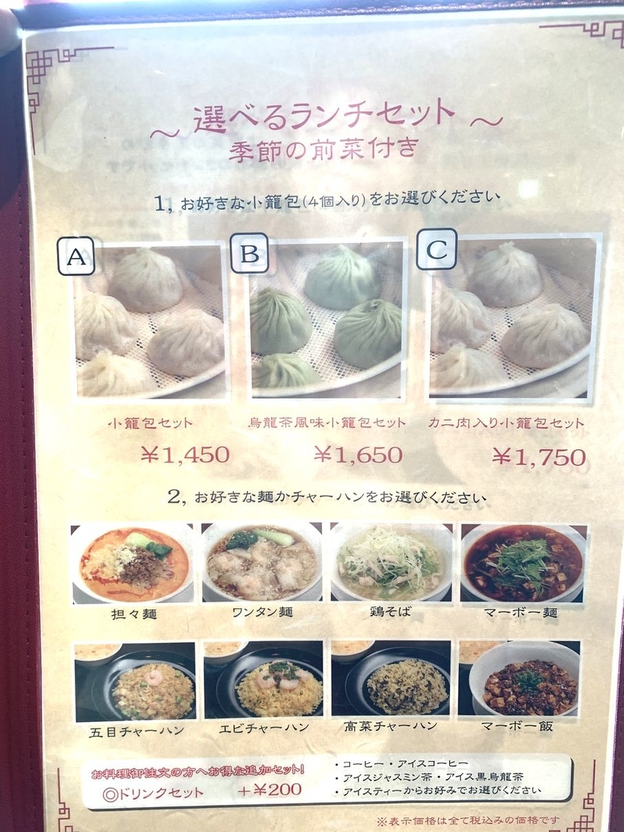 ミント神戸の京鼎楼のお得ランチ 神戸 三宮 今日もhappy