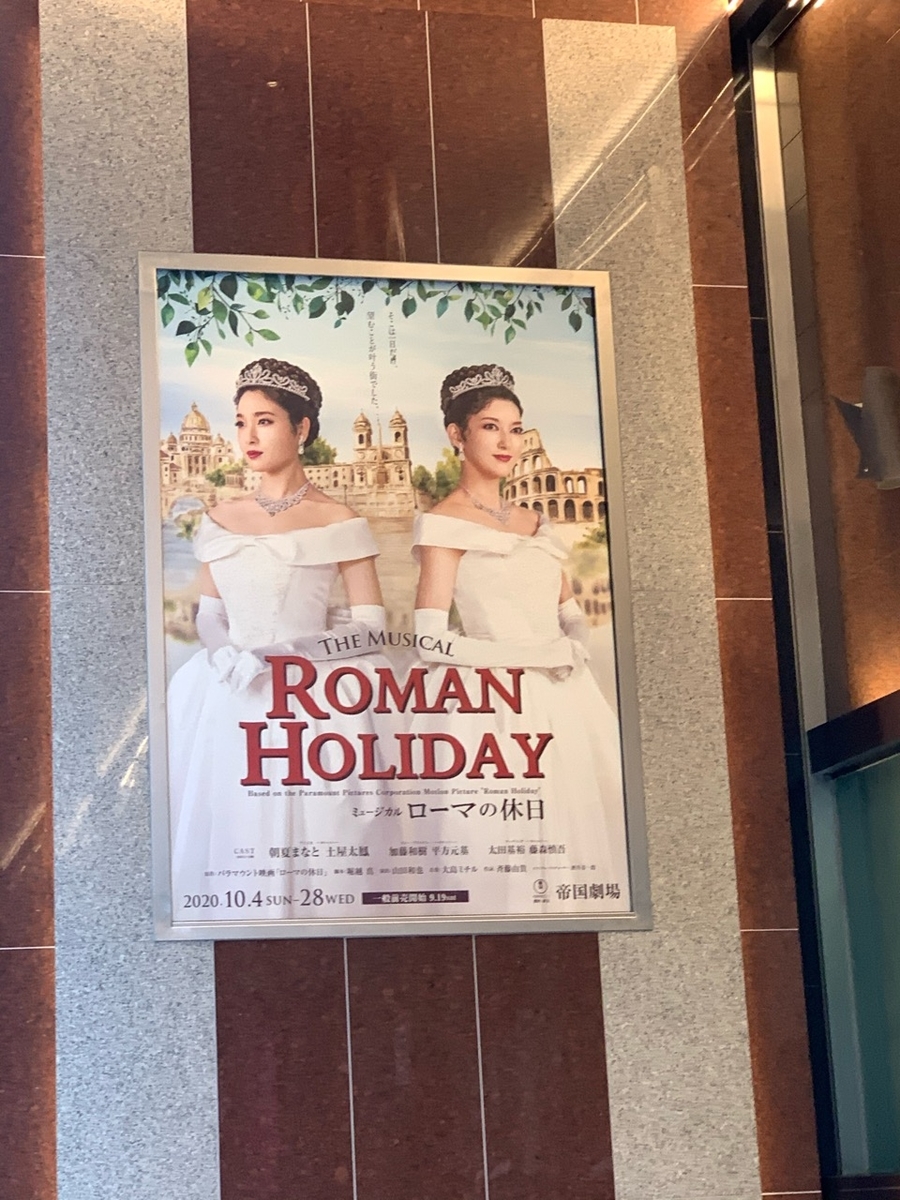 宝塚og 朝夏まなと主演 ローマの休日 帝劇 最高 宝塚ブログ 心は青空 宝塚og 朝夏まなと主演 ローマの休日 帝劇 最高 宝塚ブログ 心は青空