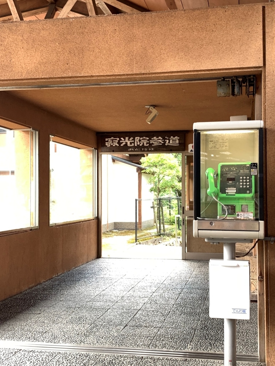 徳力富吉郎 　　洛北大原寂光院 徳力富吉郎 御所 （徳力富吉郎 守れる 洛北大原寂光院）