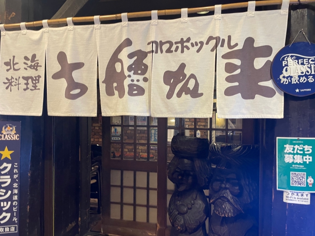 北海道】すすきのの居酒屋ころぽっくる（古艫帆来）は高コスパ♪（札幌
