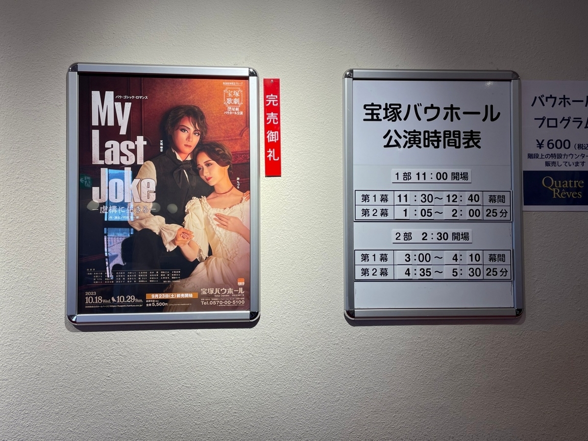 星組】天飛華音くん バウ初主演『My Last Joke』観劇|キャスト別感想