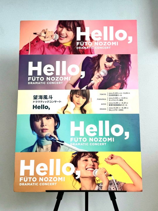 宝塚OG】望海風斗コンサート『Hello,』2024年4月26日13時公演