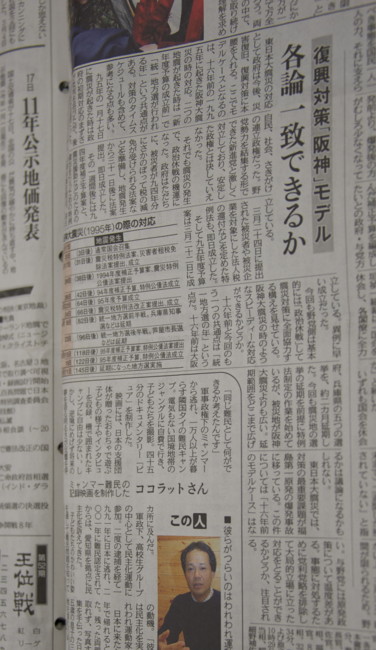 東京新聞3/13