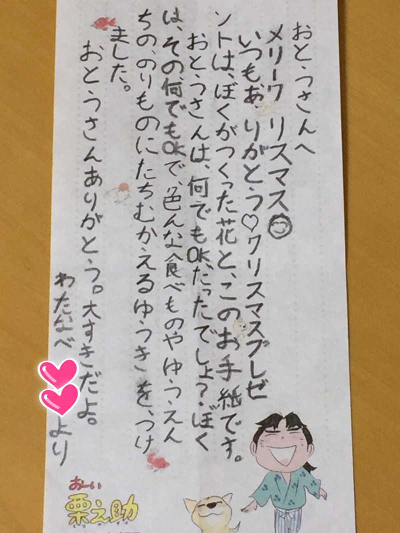 何でもOK　子供からの手紙