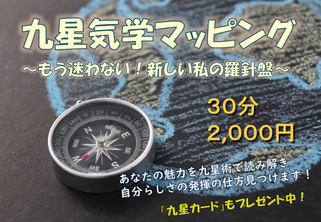ibマッピング 九星気学 癒しフェア