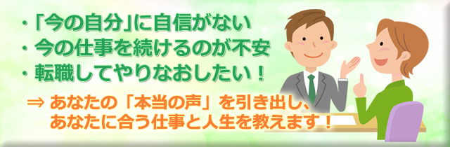 転職相談、カウンセリング、自信をつけたい