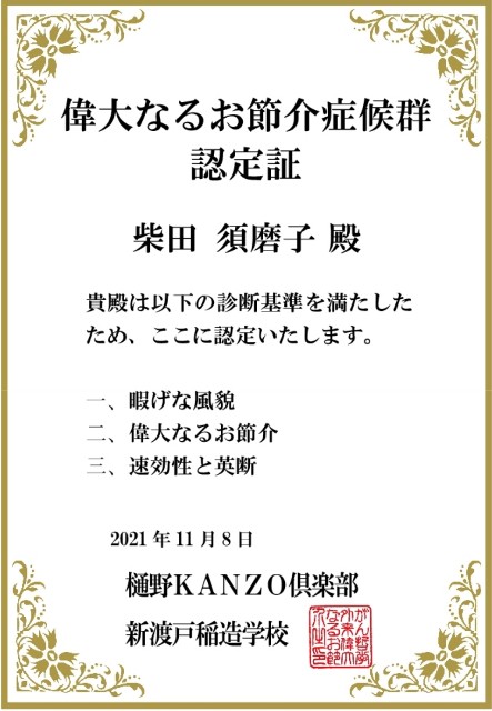 第170回 心に咲く花会 偉大なるお節介症候群 小さなことに 大きな愛を込めて 心に咲く花会 樋野興夫コラム