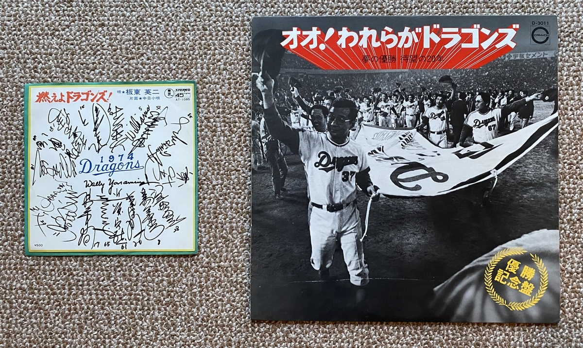 昭和 レトロ 野球カード カバヤ リーフ 中日ドラゴンズ 板東英二